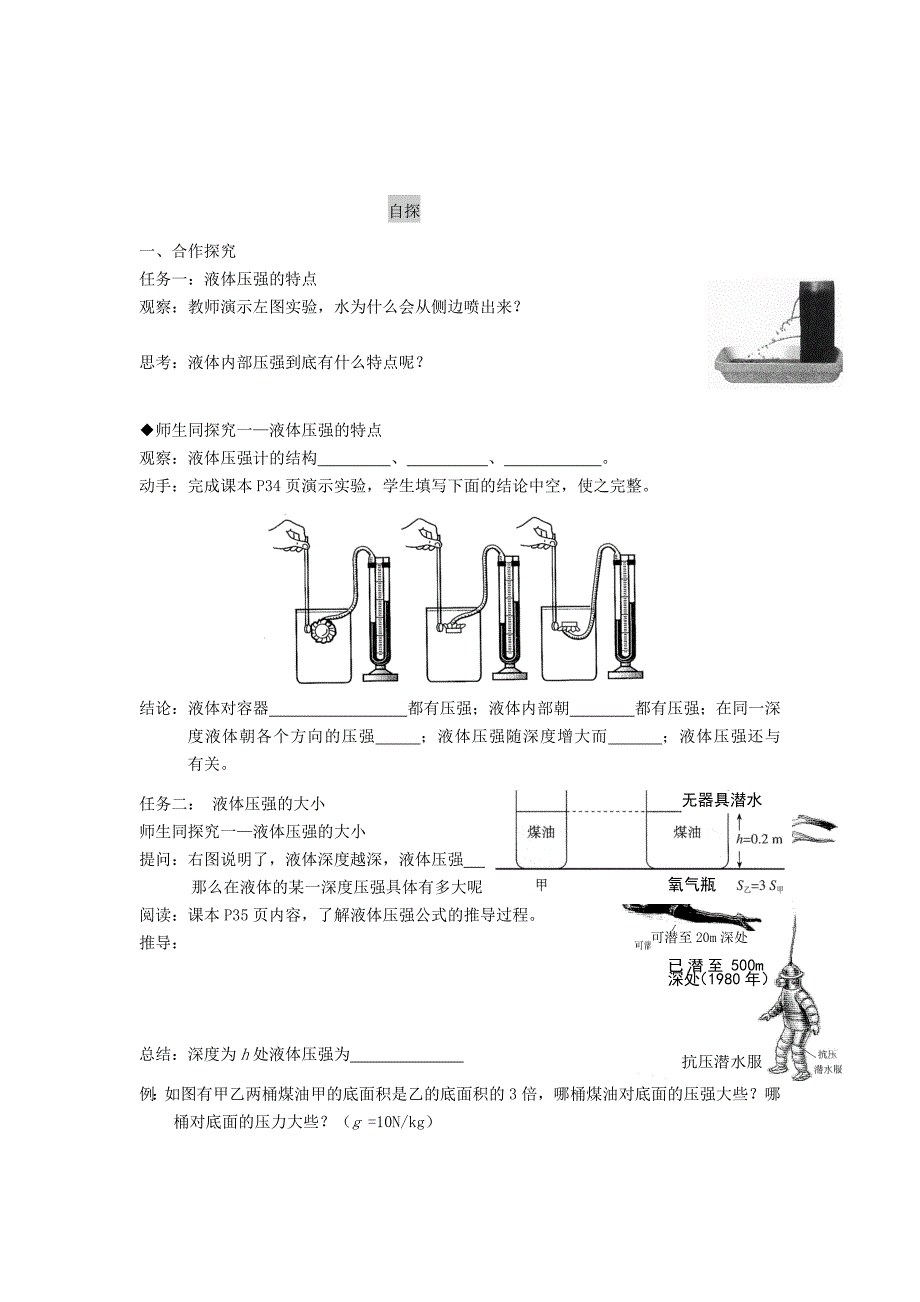 重庆市涪陵第十九中学校八年级物理下册9.2 液体的压强导学案（新人教版）.doc_第2页