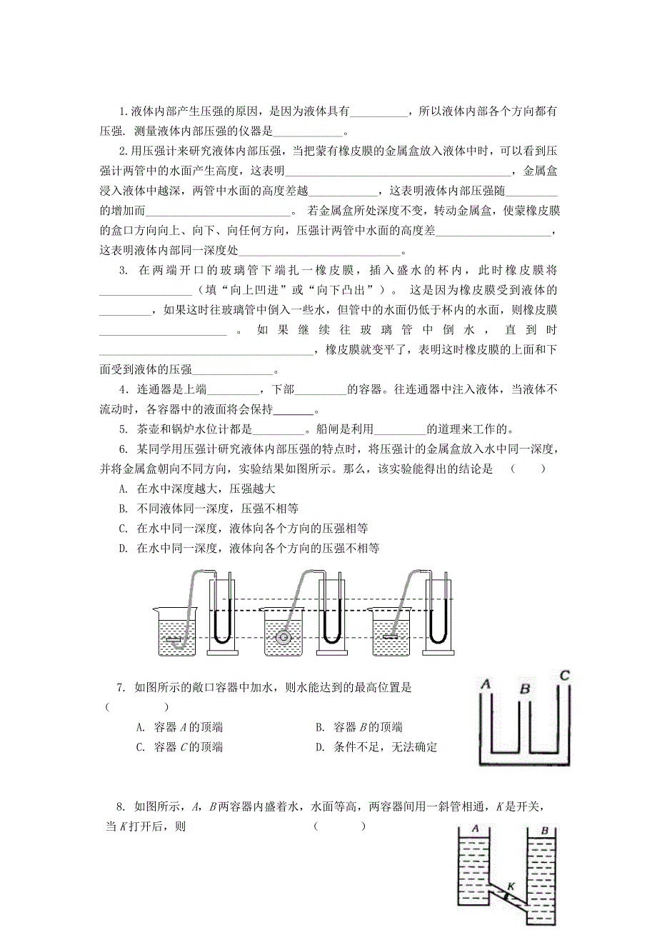 重庆市涪陵第十九中学校八年级物理下册9.2 液体的压强导学案（新人教版）.doc_第4页