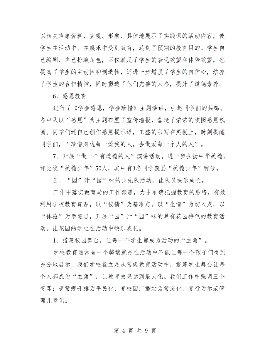 2018年小学第一学期德育工作总结_第4页