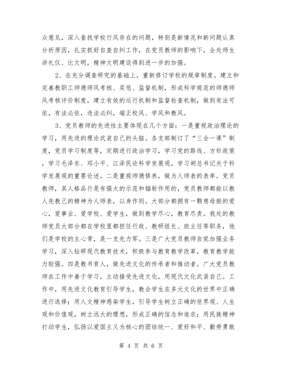 2018年中学党建工作报告_第4页