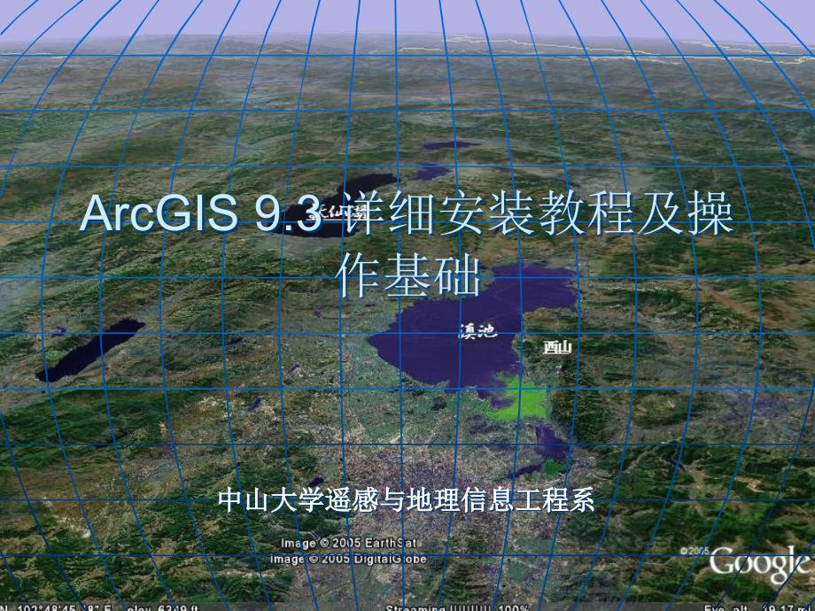 arcgis93安装与卸载_第1页