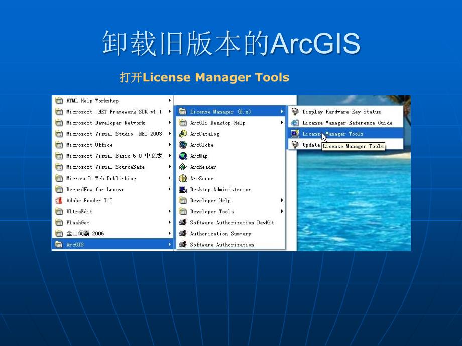 arcgis93安装与卸载_第2页