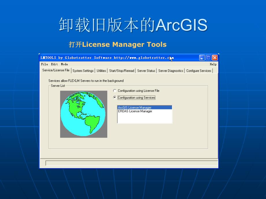 arcgis93安装与卸载_第4页