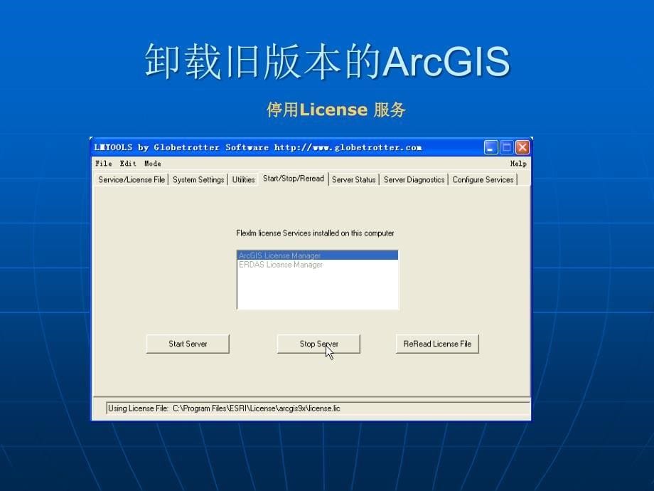 arcgis93安装与卸载_第5页