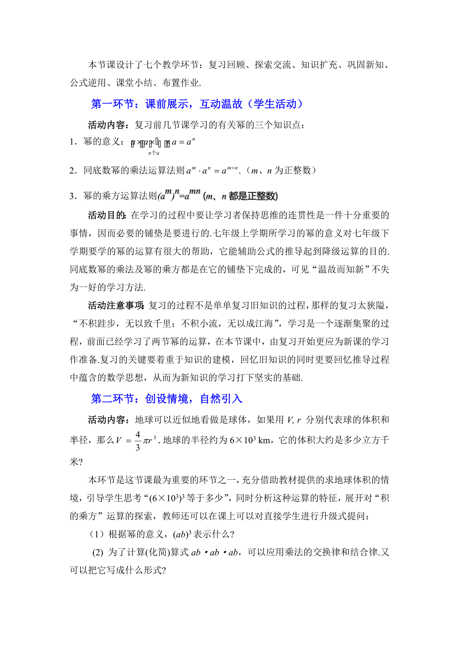 辽宁省辽阳市第九中学北师大版七年级数学下册教案：1.2幂的乘方与积的乘方（2）.doc_第2页