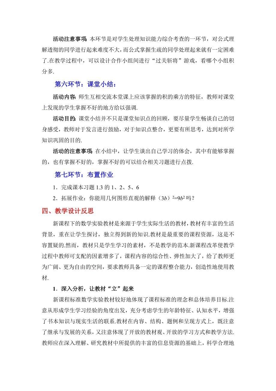 辽宁省辽阳市第九中学北师大版七年级数学下册教案：1.2幂的乘方与积的乘方（2）.doc_第5页