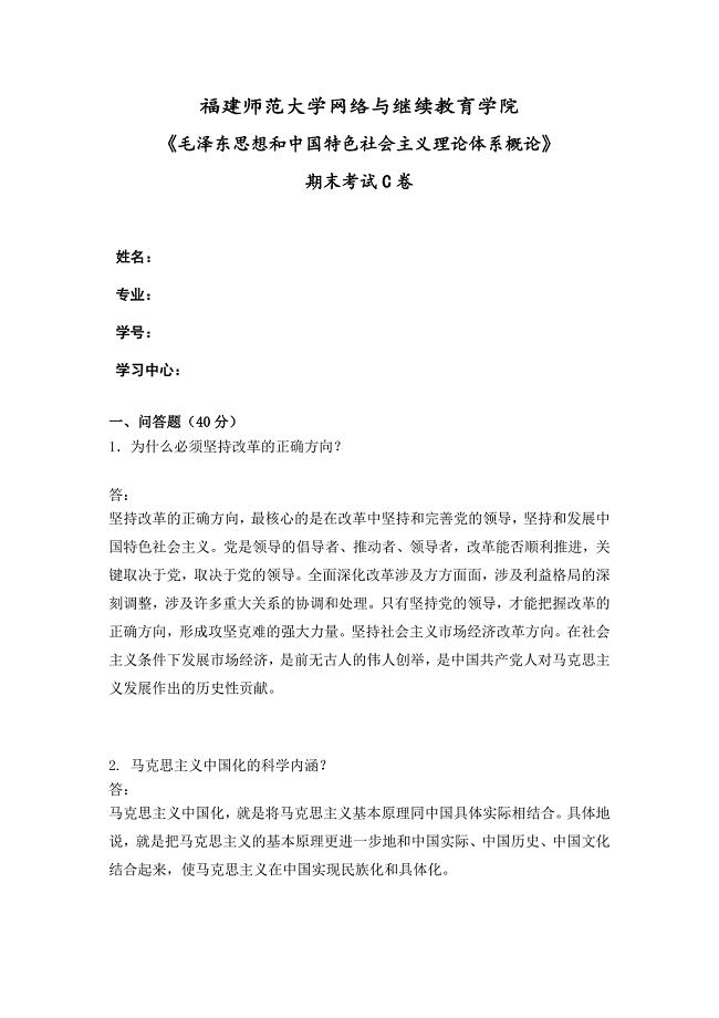 福建师范大学19年3月课程考试《毛泽东思想和中国特色社会主义理论体系概论》作业考核试题