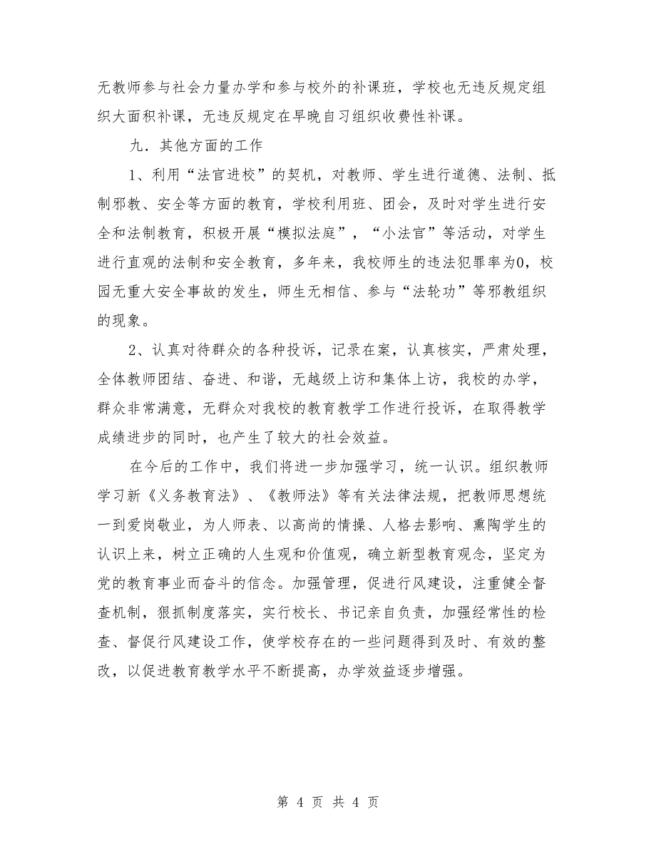 2018年高行风建设工作总结_第4页