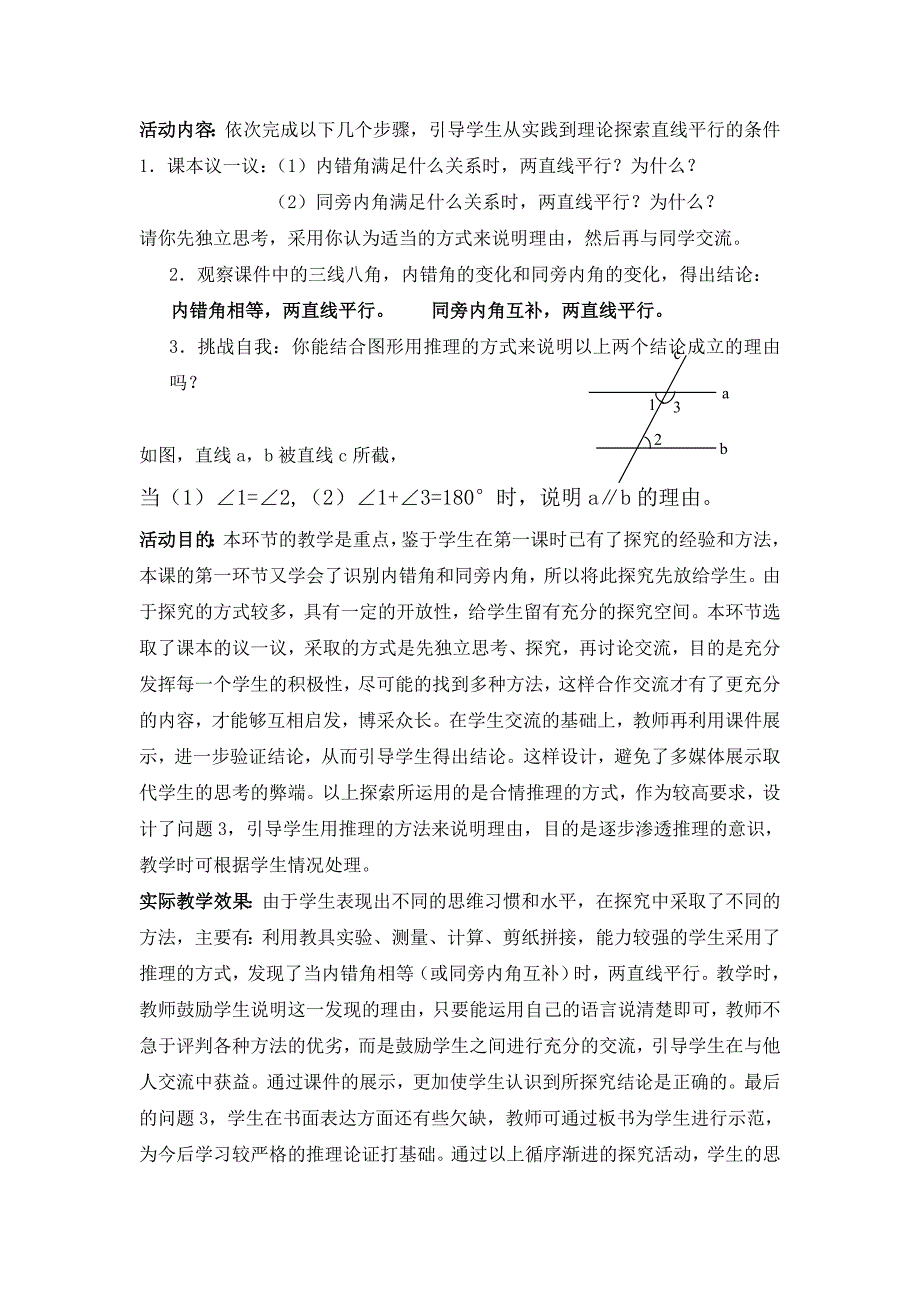 辽宁省辽阳市第九中学北师大版七年级数学下册教案：2.2探索直线平行的条件（第2课时）.doc_第4页