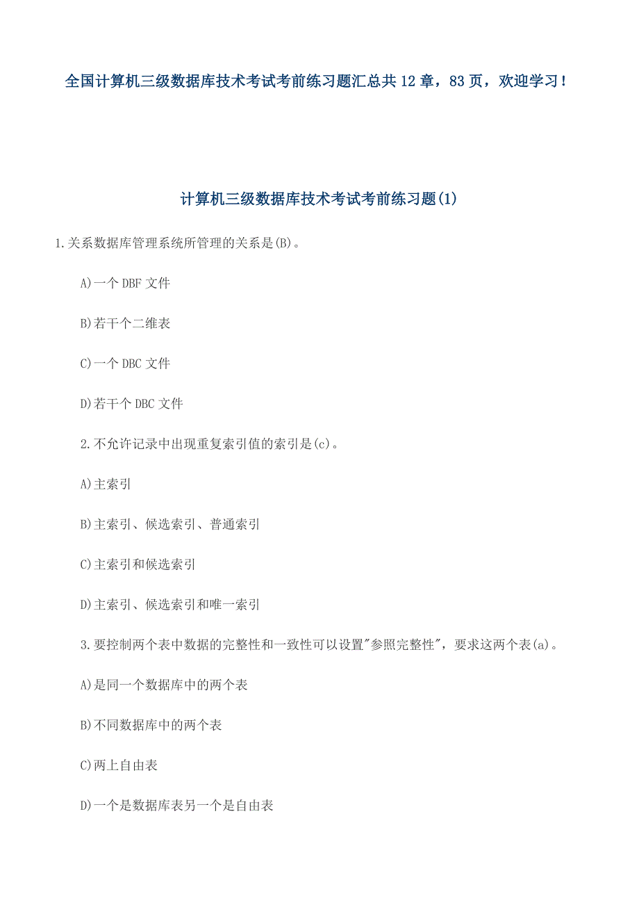 2019计算机三级数据库技术考试考前练习题汇总共12章_第1页