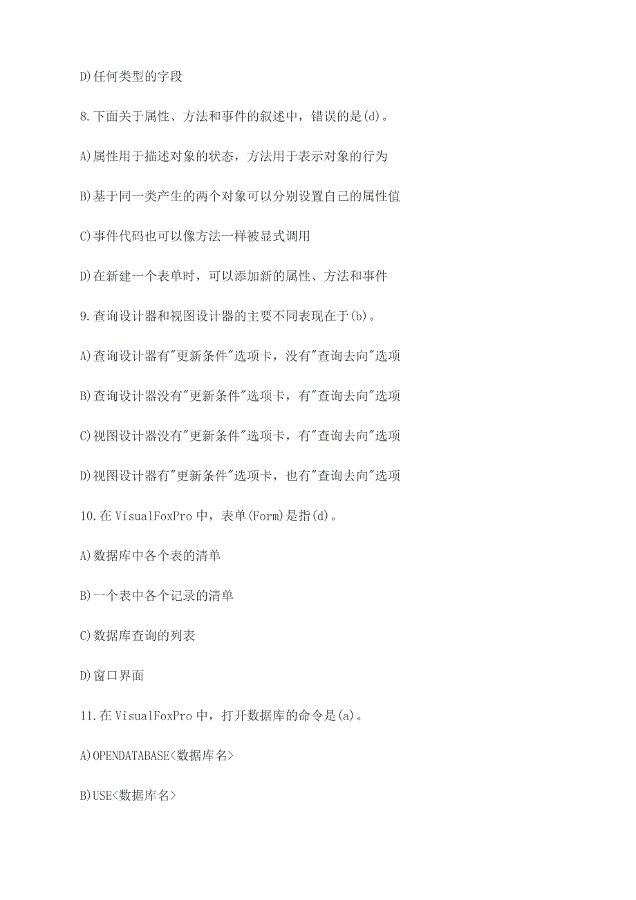 2019计算机三级数据库技术考试考前练习题汇总共12章_第3页