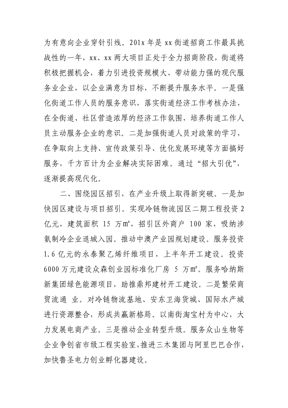 某街道党工委书记在全区经济工作会议上的表态发言_第2页