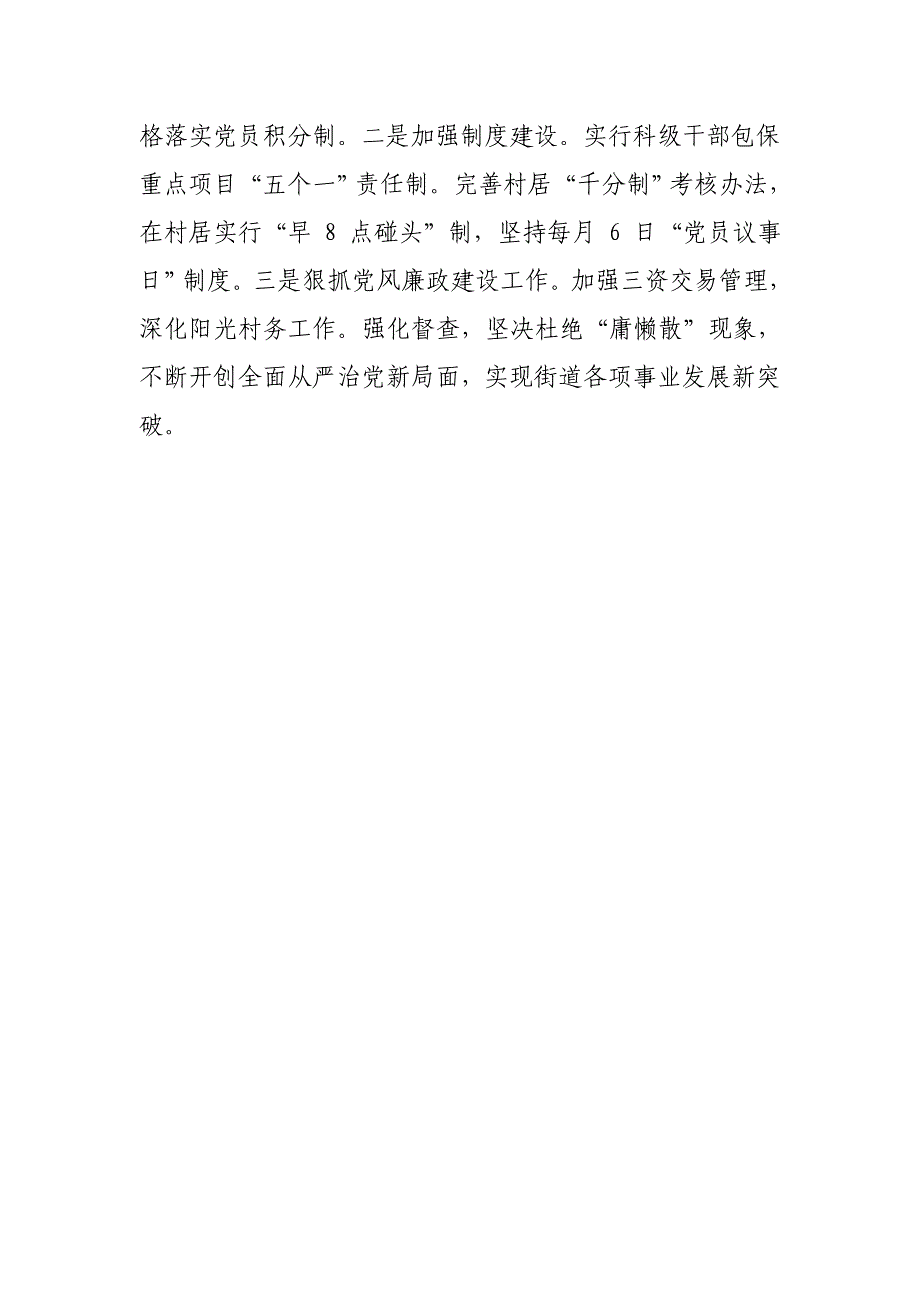 某街道党工委书记在全区经济工作会议上的表态发言_第4页