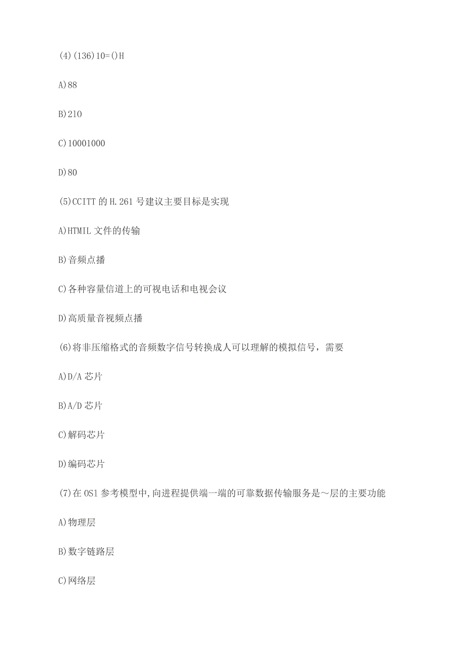 计算机三级网络技术考试强化练习题汇总共4章_第2页