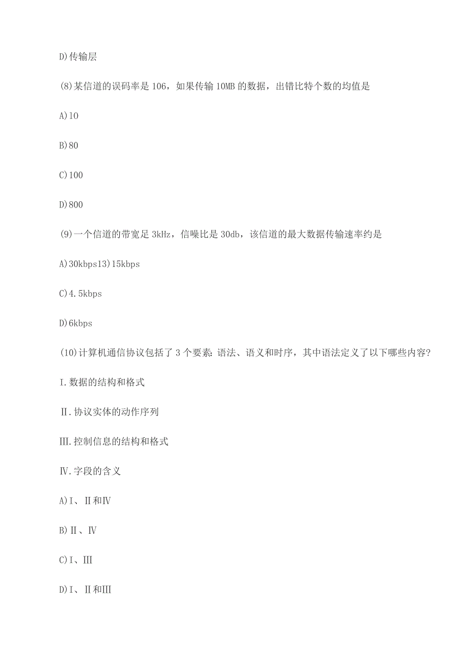 计算机三级网络技术考试强化练习题汇总共4章_第3页