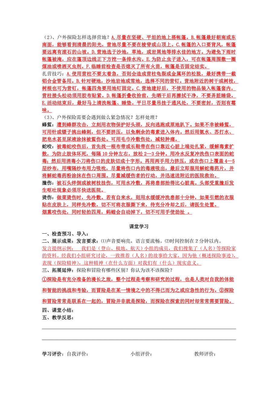 重庆市綦江区三江中学七年级下册语文第五单元综合性学习《漫话探险》教案_第2页