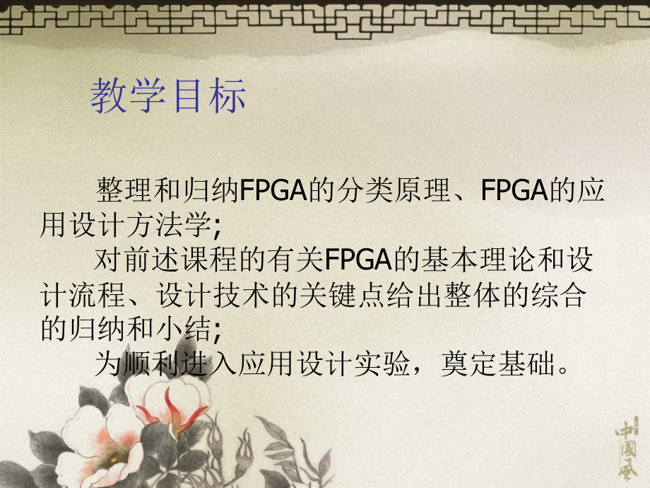 《fpga技术小结教案》ppt课件_第2页