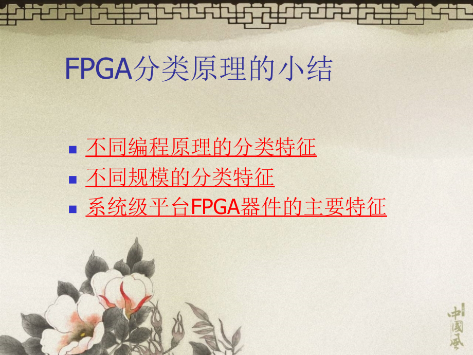 《fpga技术小结教案》ppt课件_第4页