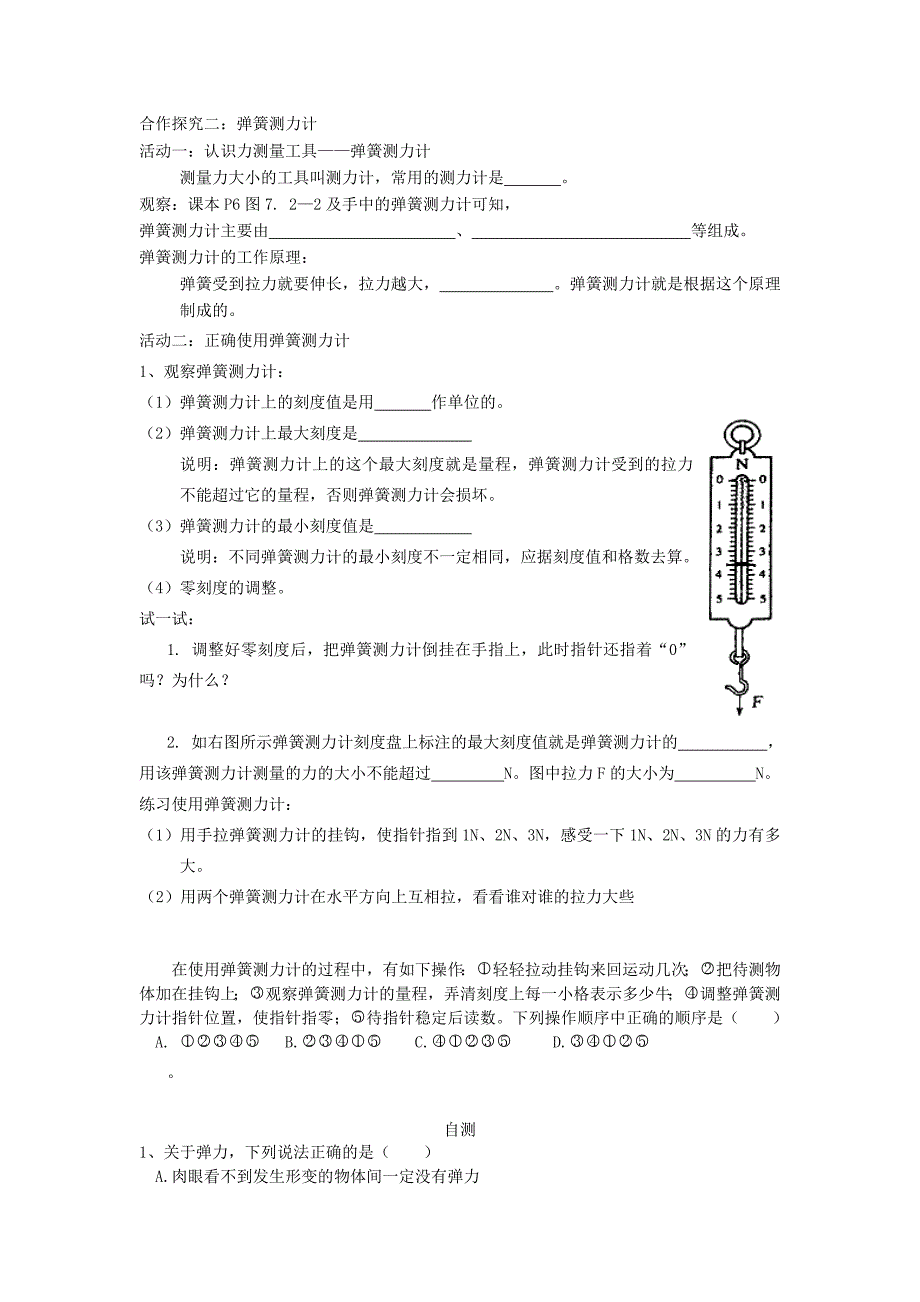 重庆市涪陵区第九中学八年级物理下册 7.2 弹力导学案（无答案）（新版）新人教版.doc_第3页