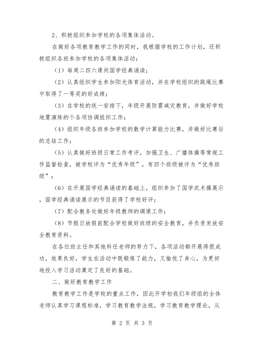 2018年实验中学春季学期三年级工作总结_第2页