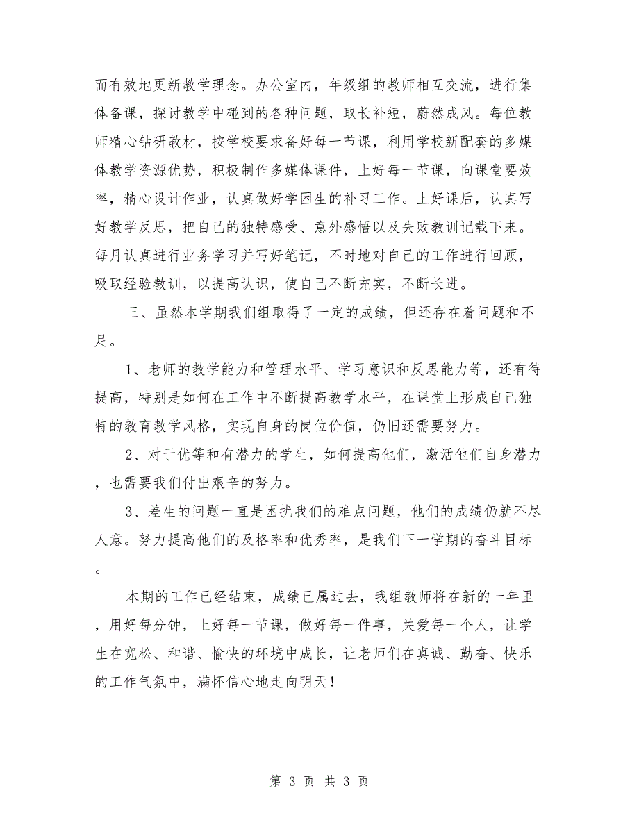 2018年实验中学春季学期三年级工作总结_第3页