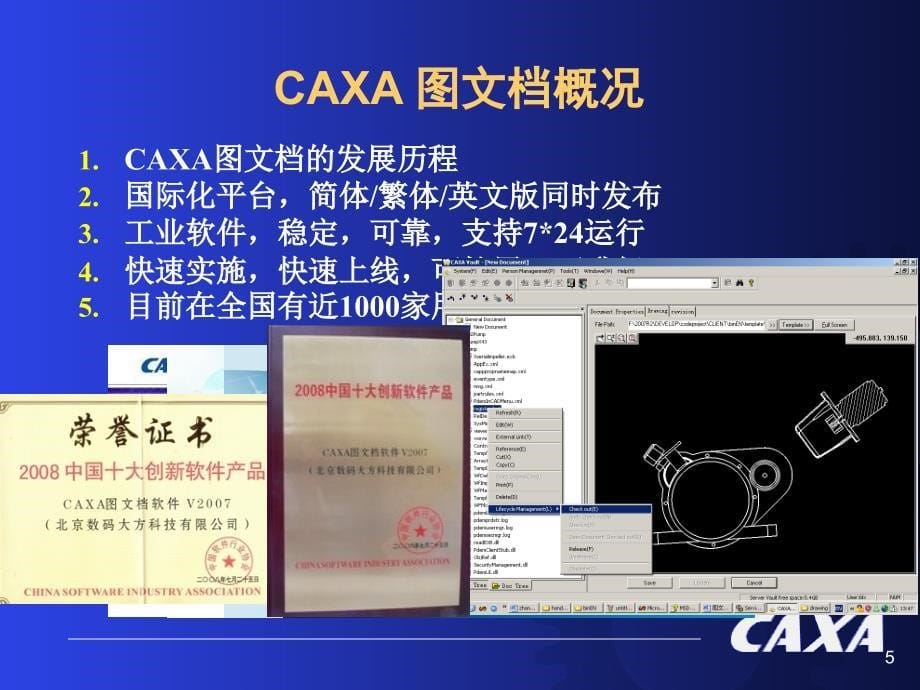 caxa图文档通用功能介绍_第5页