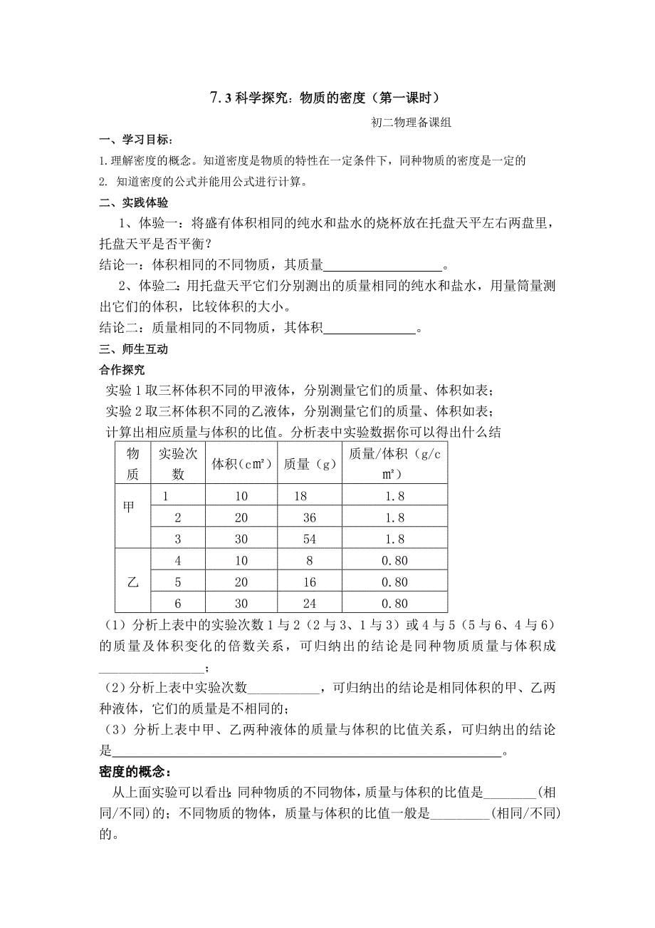 重庆市綦江区三江中学八年级物理第七章《密度与浮力》学案.doc_第5页