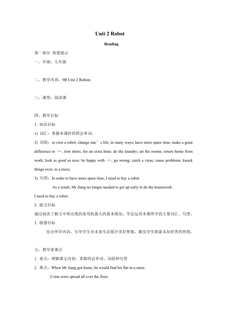 英语：unit 2 robot reading教案（译林牛津九年级下）_第1页