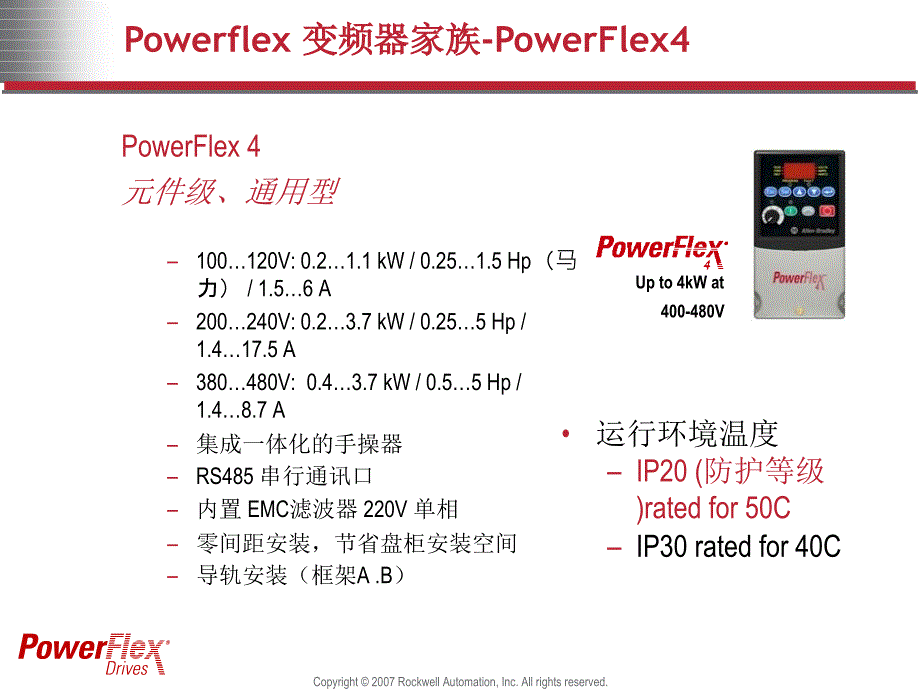 f4系列pf70低压变频器介绍_第4页