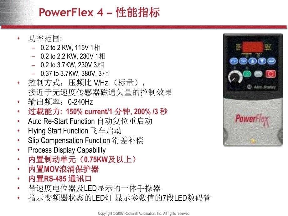 f4系列pf70低压变频器介绍_第5页