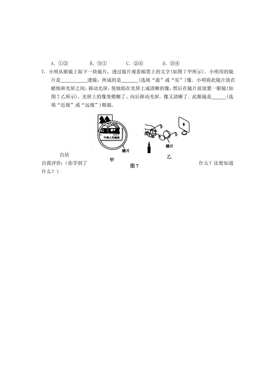重庆市涪陵第十九中学八年级物理上册 5-4 眼睛和眼镜导学案（无答案）（新版）新人教版.doc_第5页