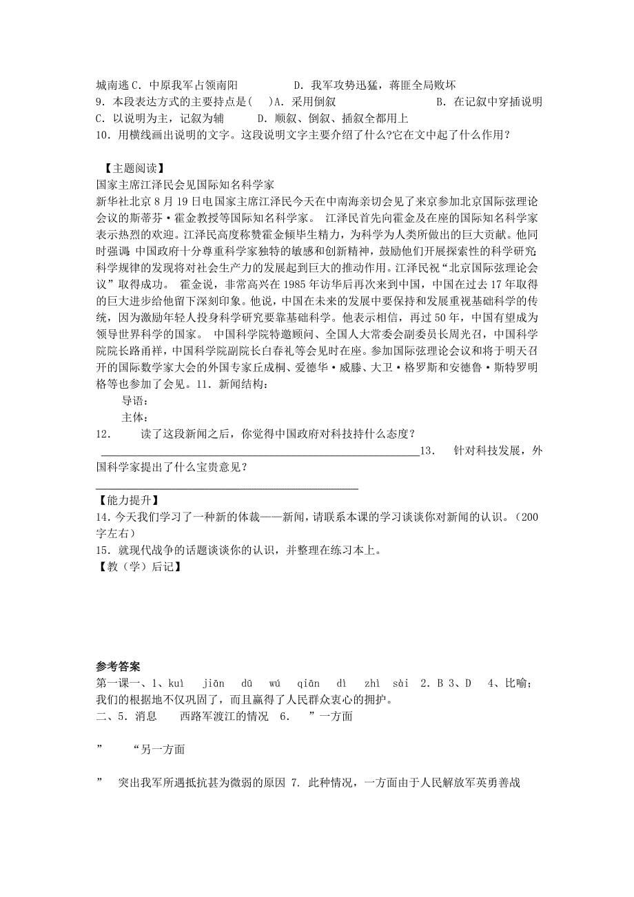 辽宁省辽阳市第九中学八年级语文上册 第一单元 新闻两则导学案 新人教版.doc_第5页