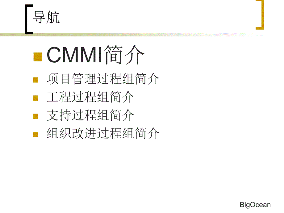 cmmi4核心知识摘编v2.0-bigoceanzhang_第2页