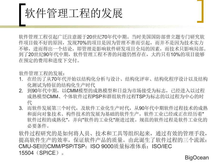 cmmi4核心知识摘编v2.0-bigoceanzhang_第3页