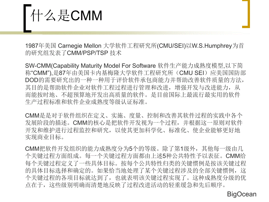 cmmi4核心知识摘编v2.0-bigoceanzhang_第4页