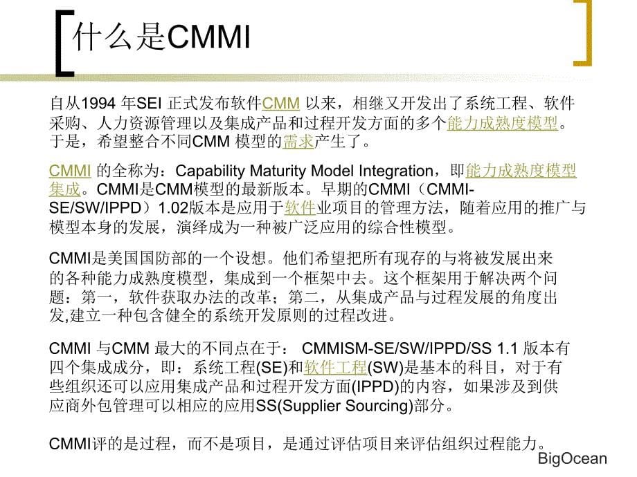 cmmi4核心知识摘编v2.0-bigoceanzhang_第5页