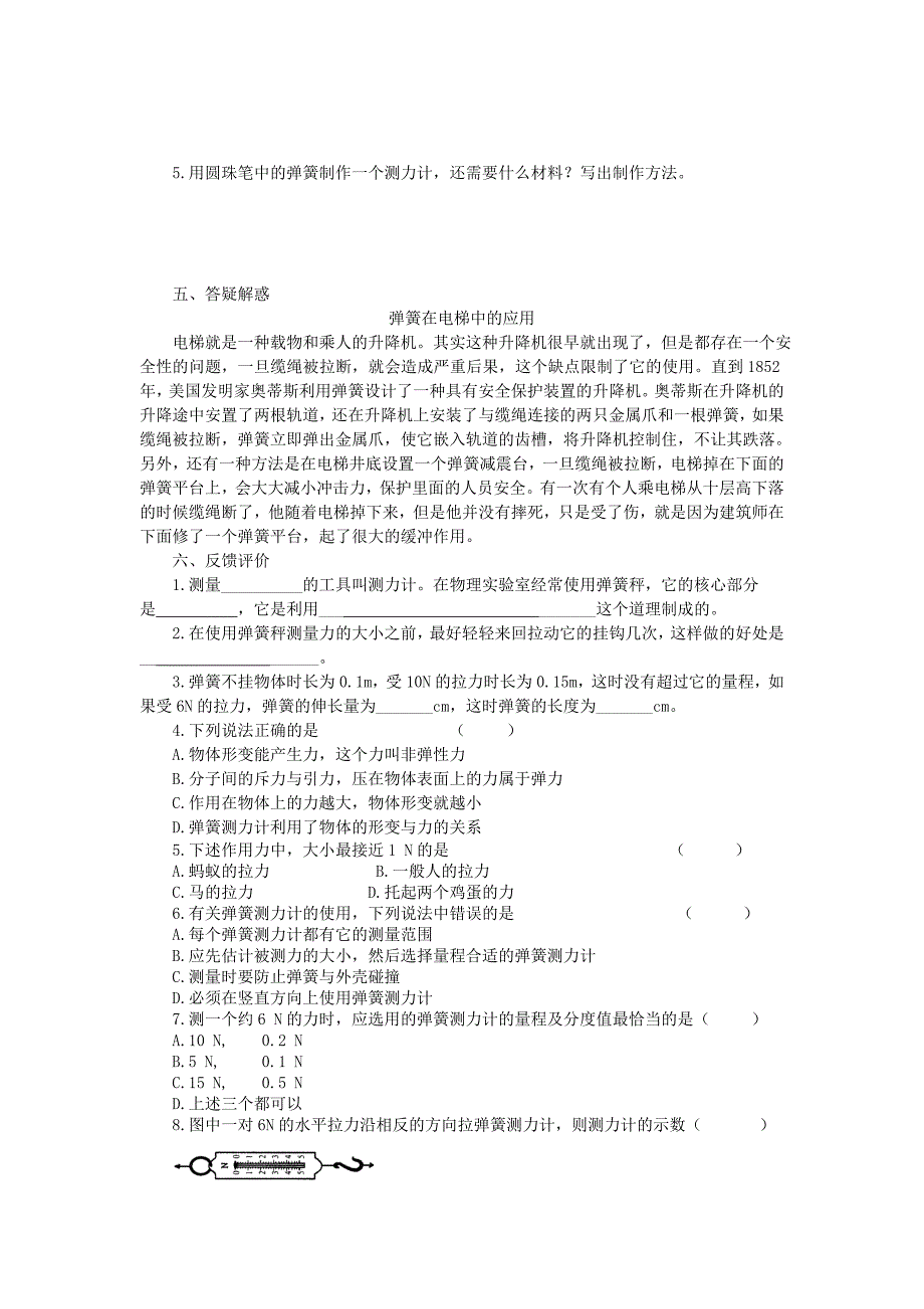 重庆市江津第五中学八年级物理下册 7.2 弹力导学案（无答案） （新版）新人教版.doc_第3页