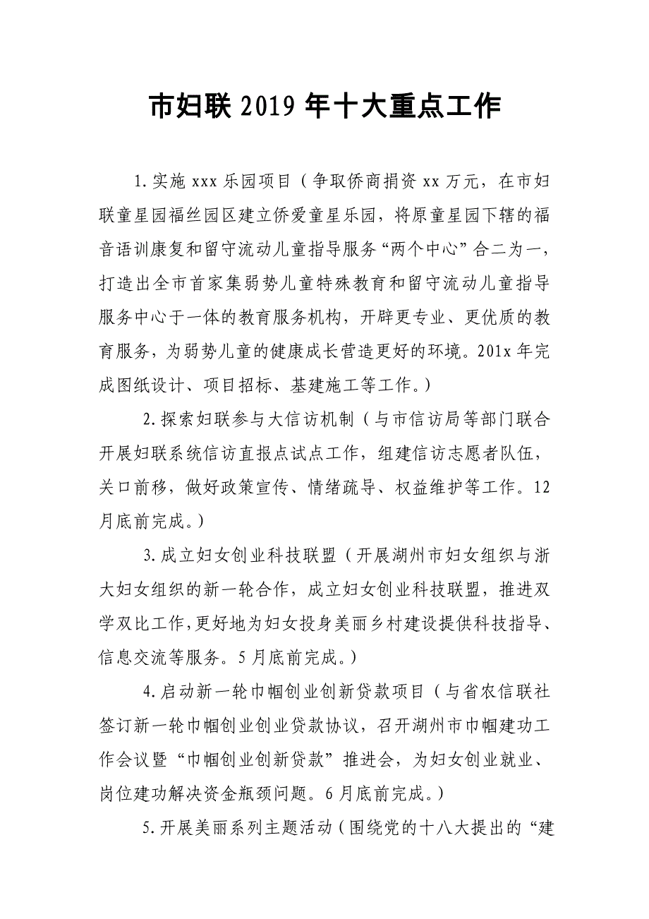 市妇联2019年十大重点工作_第1页