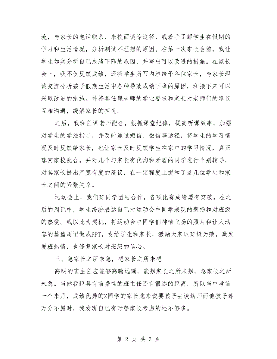 2018年班主任工作总结：让家长成为老师的帮手_第2页