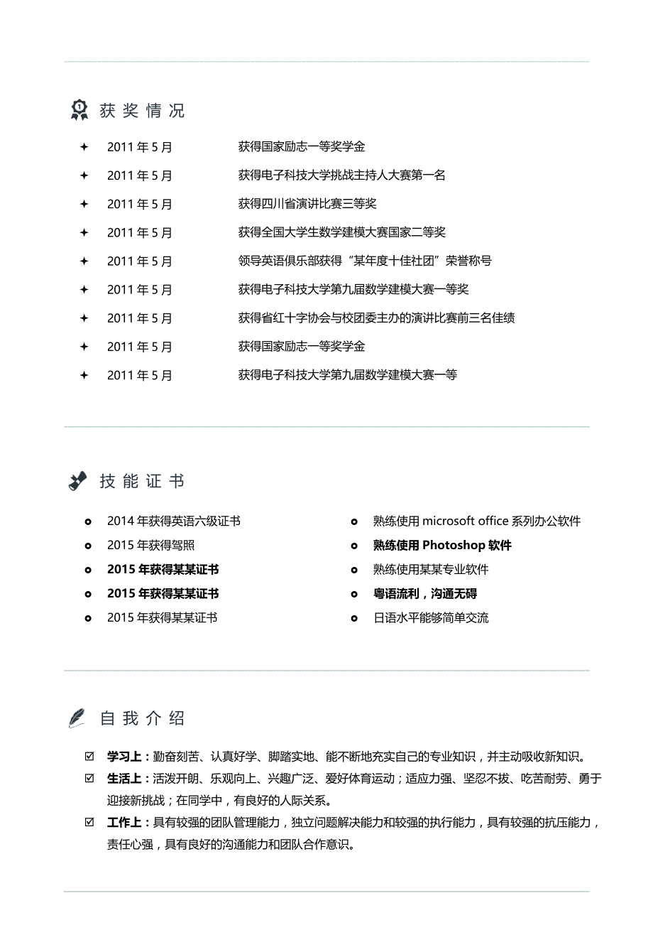 全套个人简历word文艺四页简历自荐信求职简历 (16)_第3页