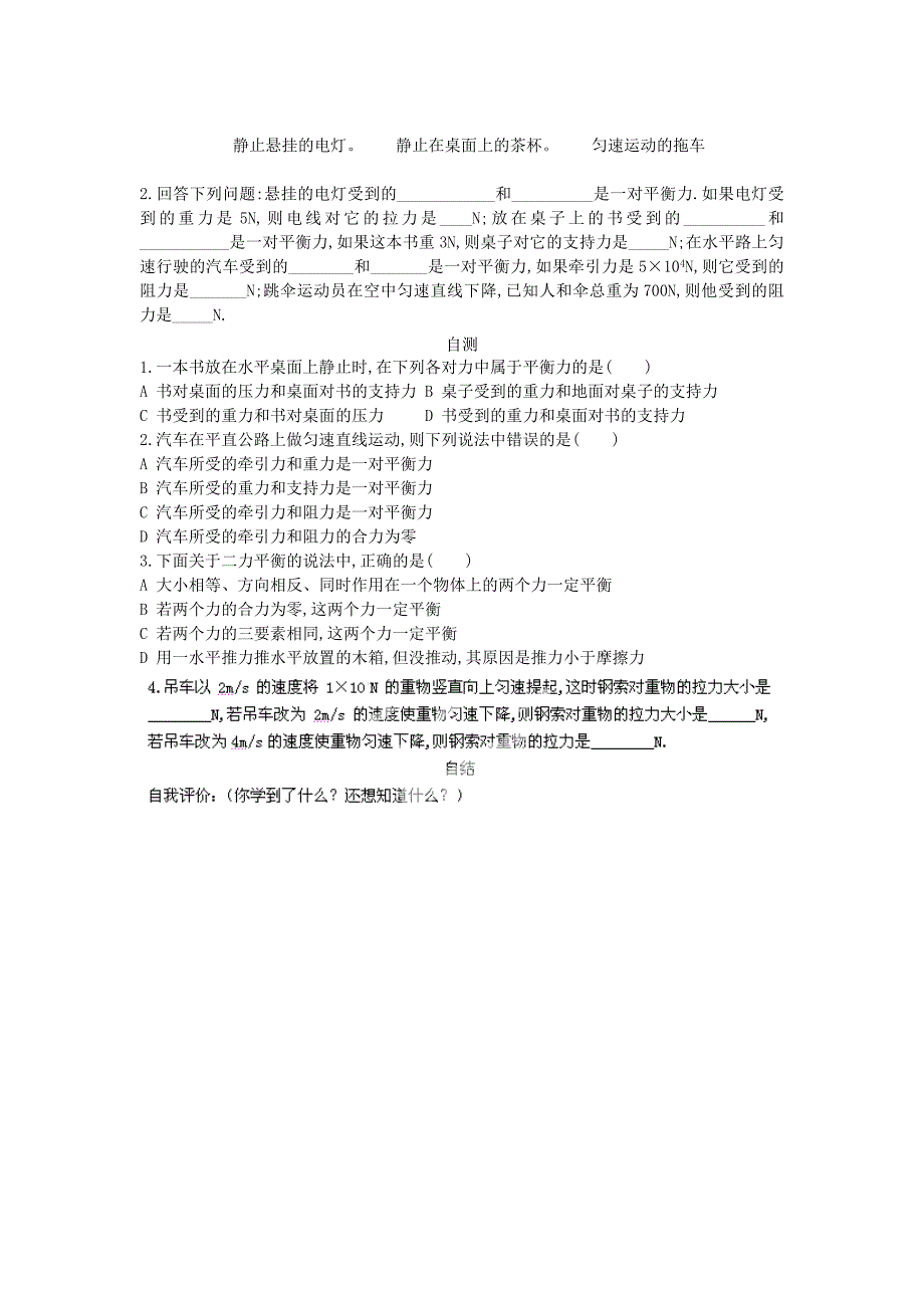 重庆市涪陵第十九中学校八年级物理下册8.2 二力平衡导学案（新人教版）.doc_第3页