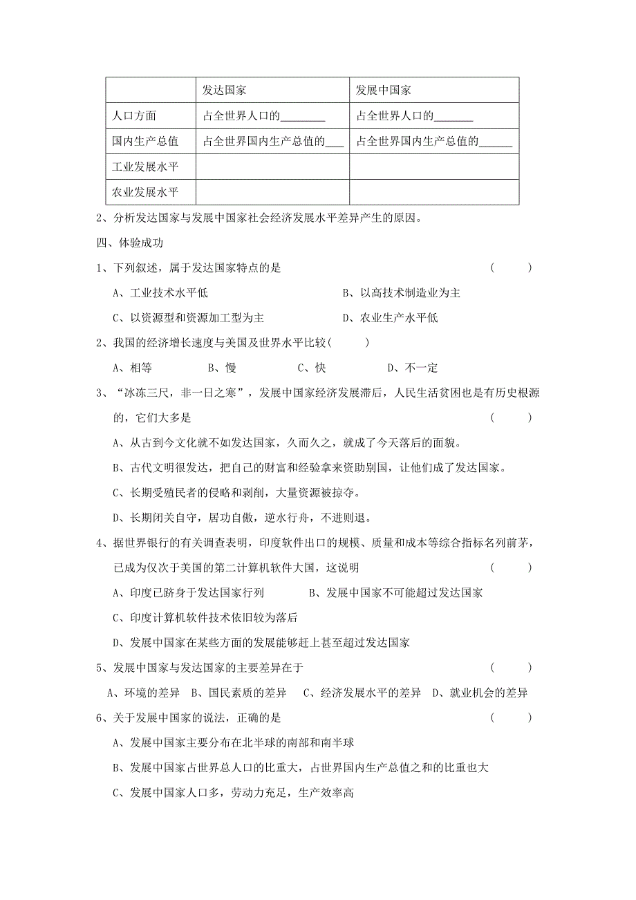 重庆市第三十九中学七年级地理上册 第五章 第一节《发展中国家和发达国家》（第2课时）导学案 （新版）湘教版.doc_第2页