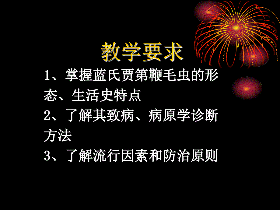 c寄生虫学第十一讲鞭毛虫_第3页