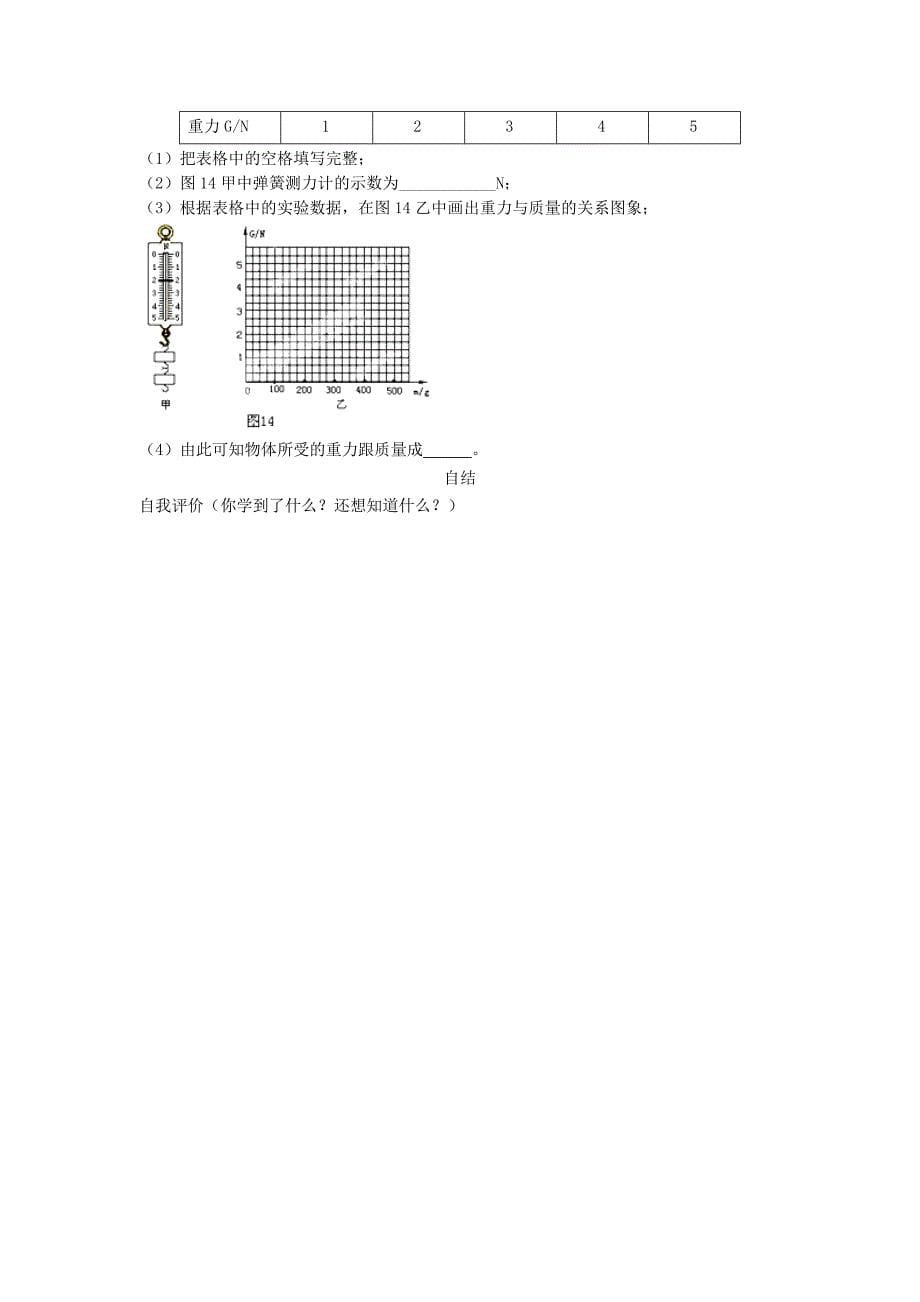 重庆市涪陵第十九中学校八年级物理下册7.3 重力导学案（新人教版）.doc_第5页