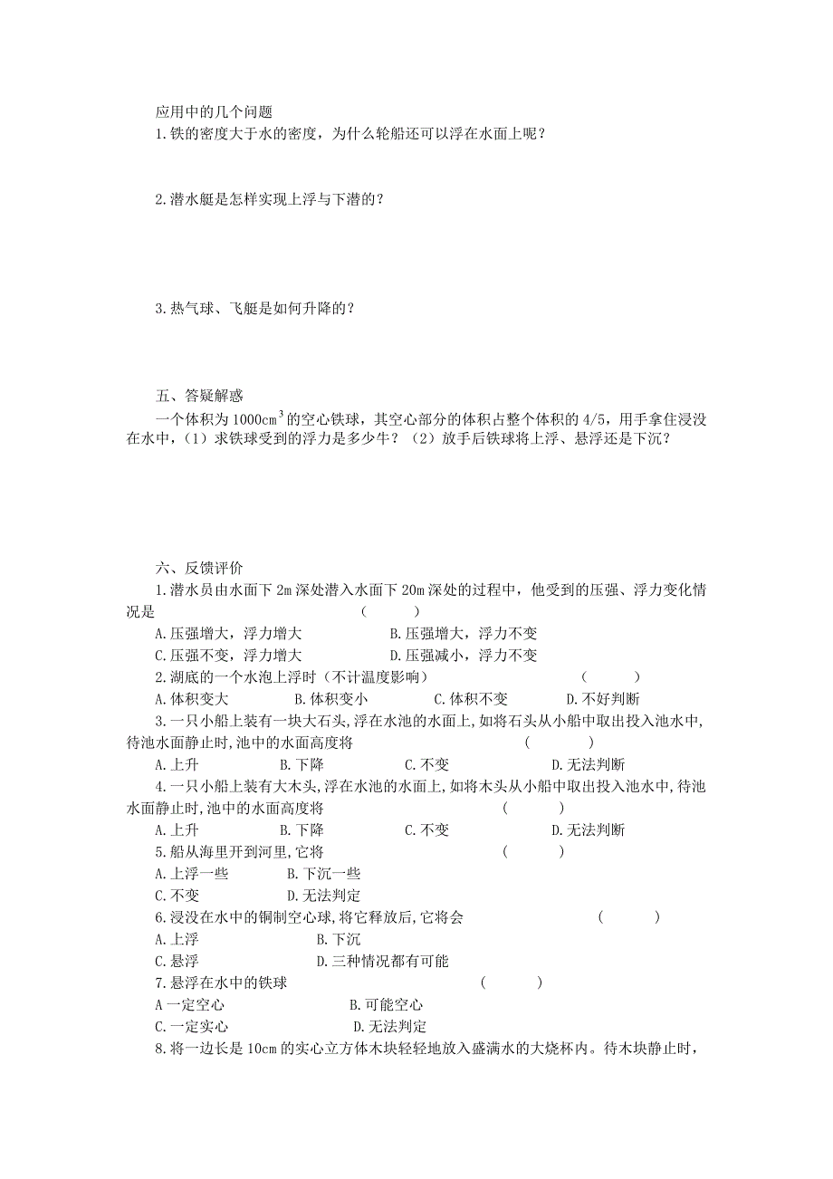 重庆市江津第五中学八年级物理下册 10.3 物体的浮沉条件及应用导学案（无答案） （新版）新人教版.doc_第3页