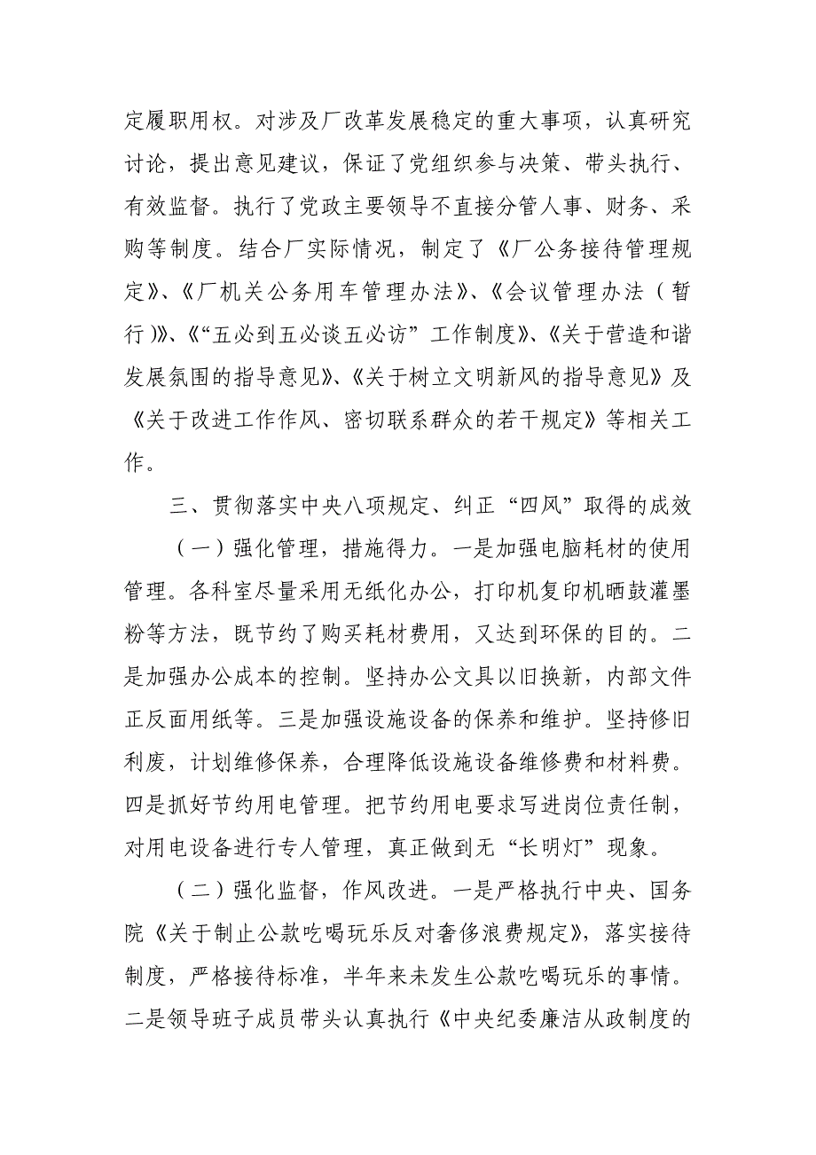 石油公司落实中央八项规定精神纠正“四风”工作自查情况报告_第2页