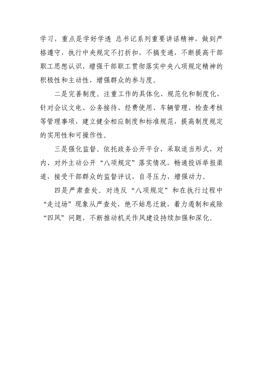 石油公司落实中央八项规定精神纠正“四风”工作自查情况报告_第4页