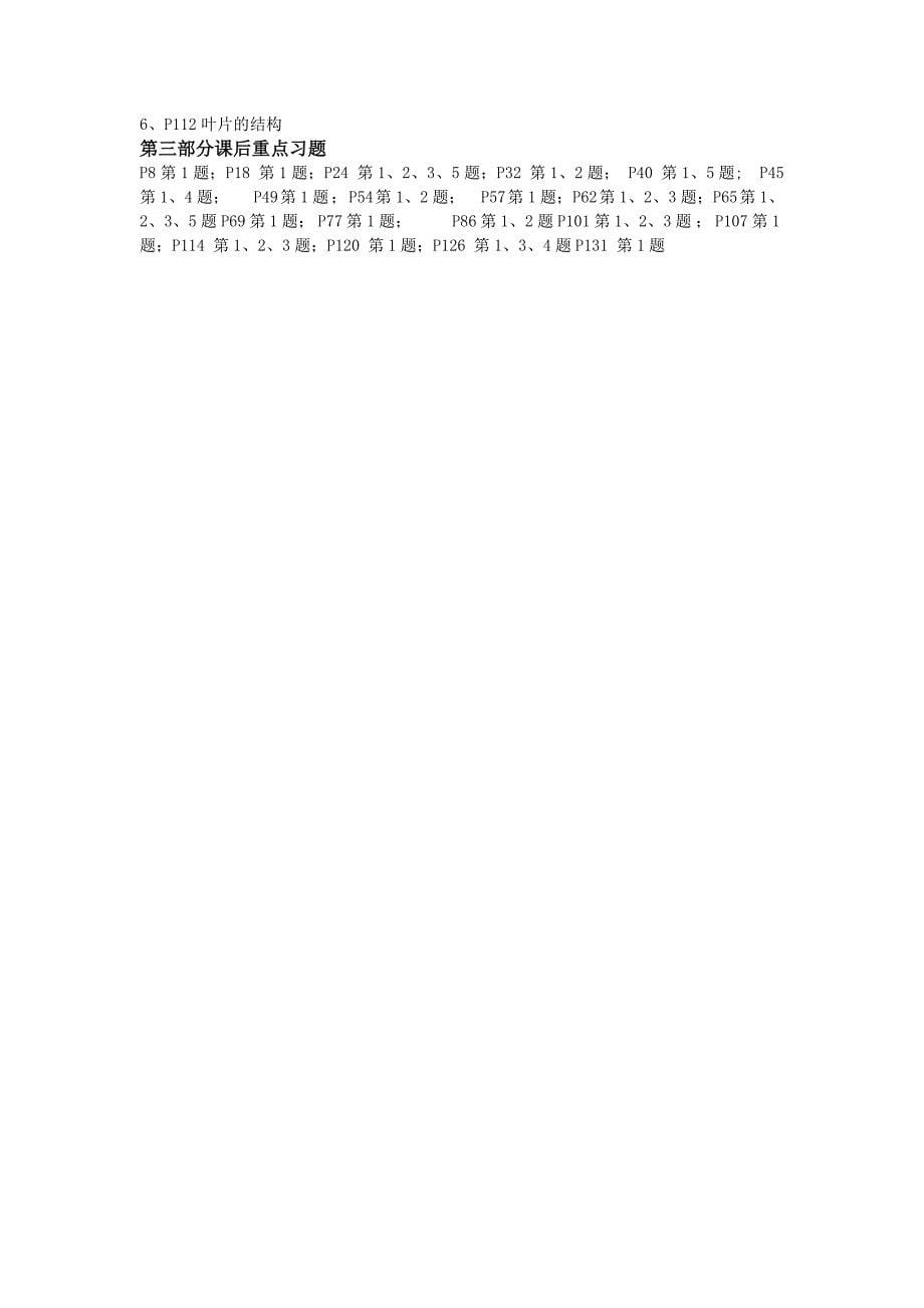 陕西省【人教版】七年级生物上册导学案：《复习提纲》.doc_第5页
