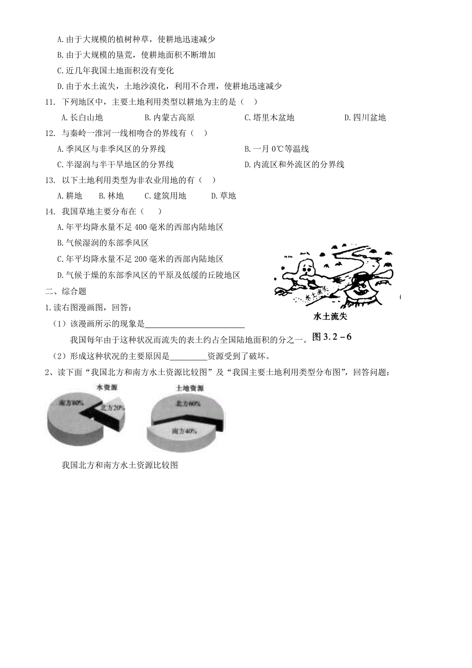 重庆市璧山县青杠初级中学校八年级地理上册 第三章 第2节 中国的土地资源导学案（无答案）（新版）湘教版.doc_第2页