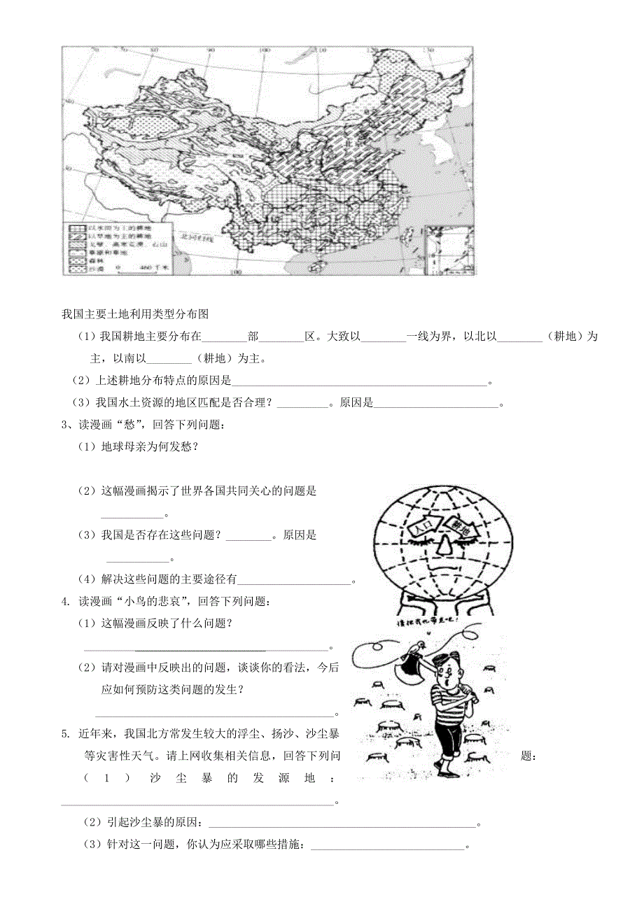 重庆市璧山县青杠初级中学校八年级地理上册 第三章 第2节 中国的土地资源导学案（无答案）（新版）湘教版.doc_第3页